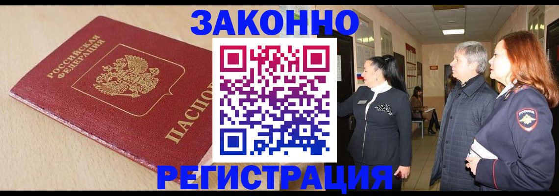 купить прописку в Краснодарском крае